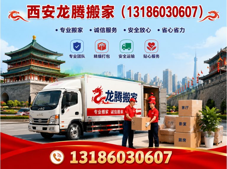 未央区西安搬家服务展示图