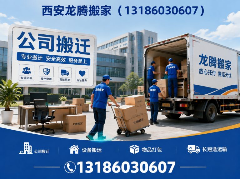 未央区长途搬家展示图