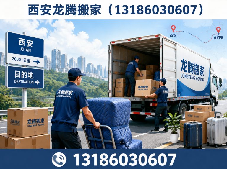 未央区西安龙腾搬家展示图